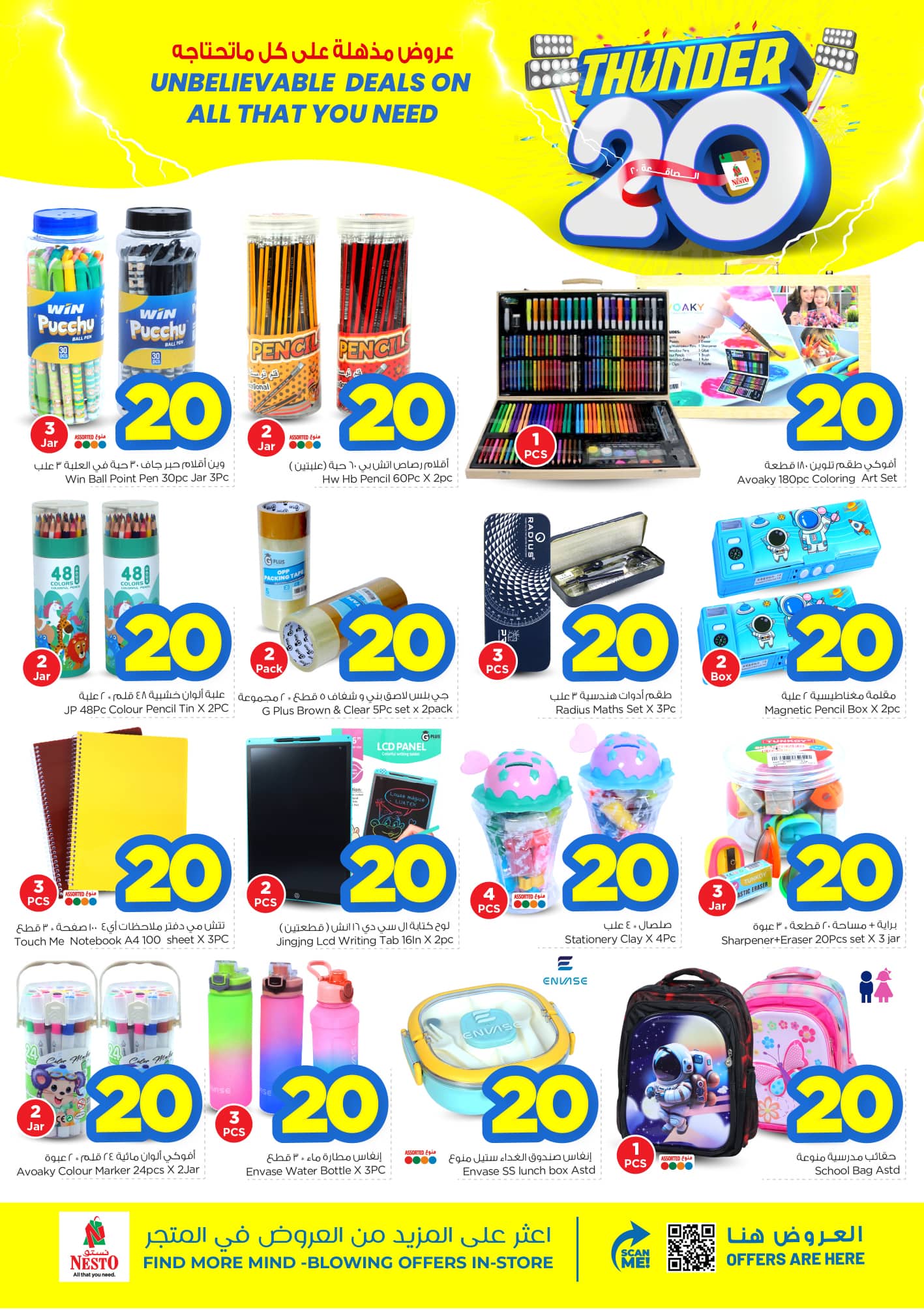 nesto offers from 12aug to 1aug 2025 عروض نستو من 12 أغسطس حتى 1 أغسطس 2025 صفحة رقم 20